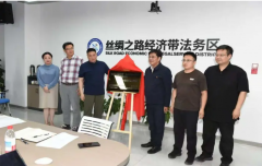 护航平易近营企业高质量丝出海、深耕中亚市场